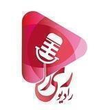 رادیو ری‌را | RadioRira
