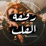 رقيقة القلب 🦋🖤 ..