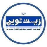 نشریه "زیست نوین"