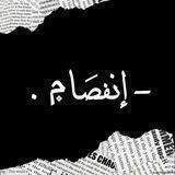 - إنـفصَـام۪ .