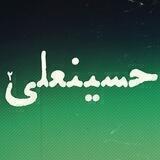 مستند حسینعلی