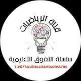 رياضيات سلسلة التفوق التعليمية 2023