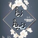 ••دُّرَةٌ مُضِيئَهْ•• °•سَلَفِيَّةٌ بُجَائِيَّةْ•°