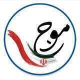 موسسه فرهنگی موج