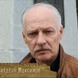 Максимов-майский.