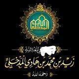 درر الشيخ ش زيد المدخلي