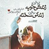 🌸 ترنم عشق یعنی تو 🌸