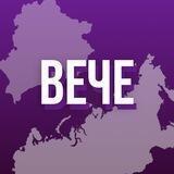 Вече
