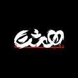هشت دقیقه!