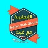 الإنجليزية مع غيث🌐