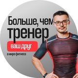 Фитнес-Движ🚀
