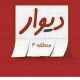 دیوار تهرانپارس