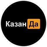 КазанДа