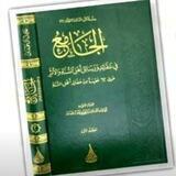 دروس الجامع مفهرسة