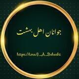 جوانان اهل بهشت