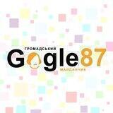 Громадський майданчик "Gogle87"