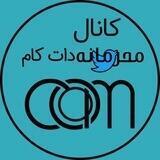 محرمانه [دات کام]