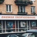 ДИДЖЕЙ ОБОРУДОВАНИЕ