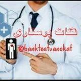 bank test &nokat 💉