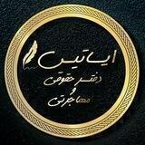 مهاجرت با ایساتیس