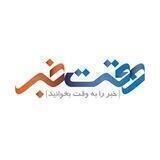 تایم خبر
