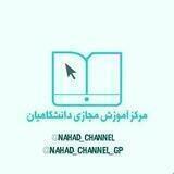 ازمون نهاد دروس معارف