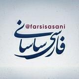 @farsisasani