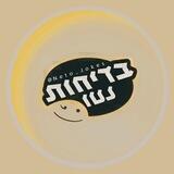 צירוף • בדיחות נטו • Neto Jokes