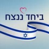 🇮🇱ערוץ החדשות 8200🇮🇱