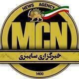 MCN | خبرگزاری سایبری