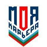 МОЯ КАРЬЕРА