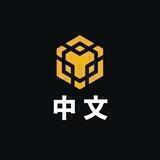 BNB Chain 中文閒聊群