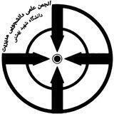 انجمن علمی مدیریت دانشگاه شهید بهشتی