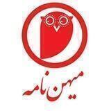 میهن‌نامه