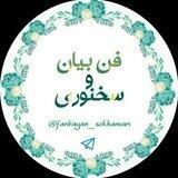 گروه فن بیان و سخنوری