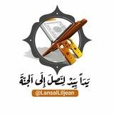 🌺 قناة يدآ بيد لنصل إلى الجنة 🌺