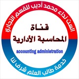 الست نداء ( المحاسبة الادارية )