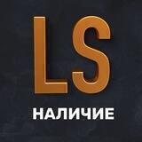Luxesegment Наличие