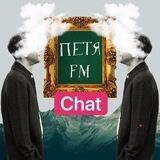 Петя fm chat (Петя фм чат)