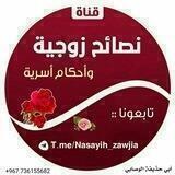 🌸نصائح زوجية وأحكام أسرية🏡