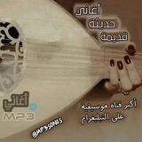 أغانـيmp3🎧