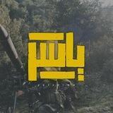 أبو يـاسِـر