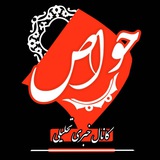 🌐کانال خبری تحلیلی خواص🌐
