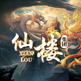 仙楼集团·资源发布站 @xianlou