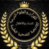 أكاديمية الصحبة الطيبة للنساء