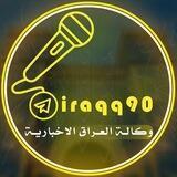 وكالة العراق الاخبارية