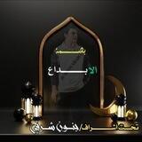 بـصــمـة الإبــداع