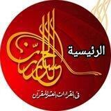 الدرر الحسان في القراءات العشر للقرآن