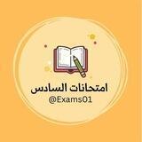 امتحانات السادس الاعدادي💯