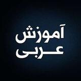 مکالمه عربی